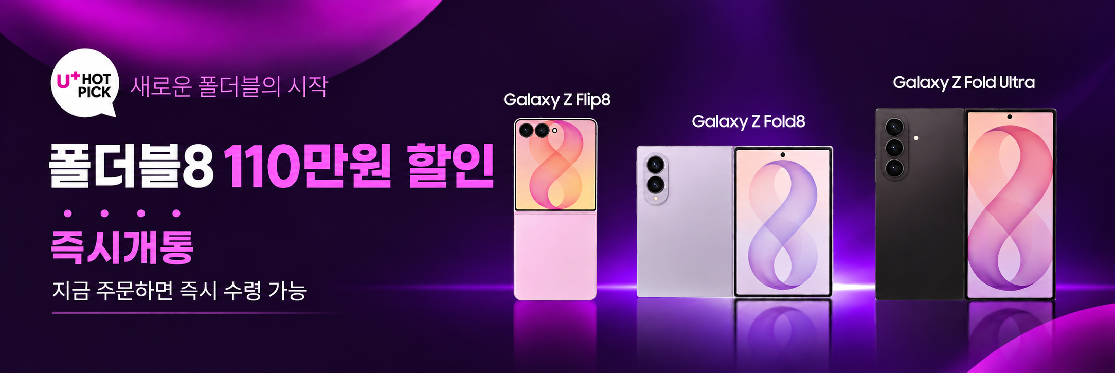 폴더블8