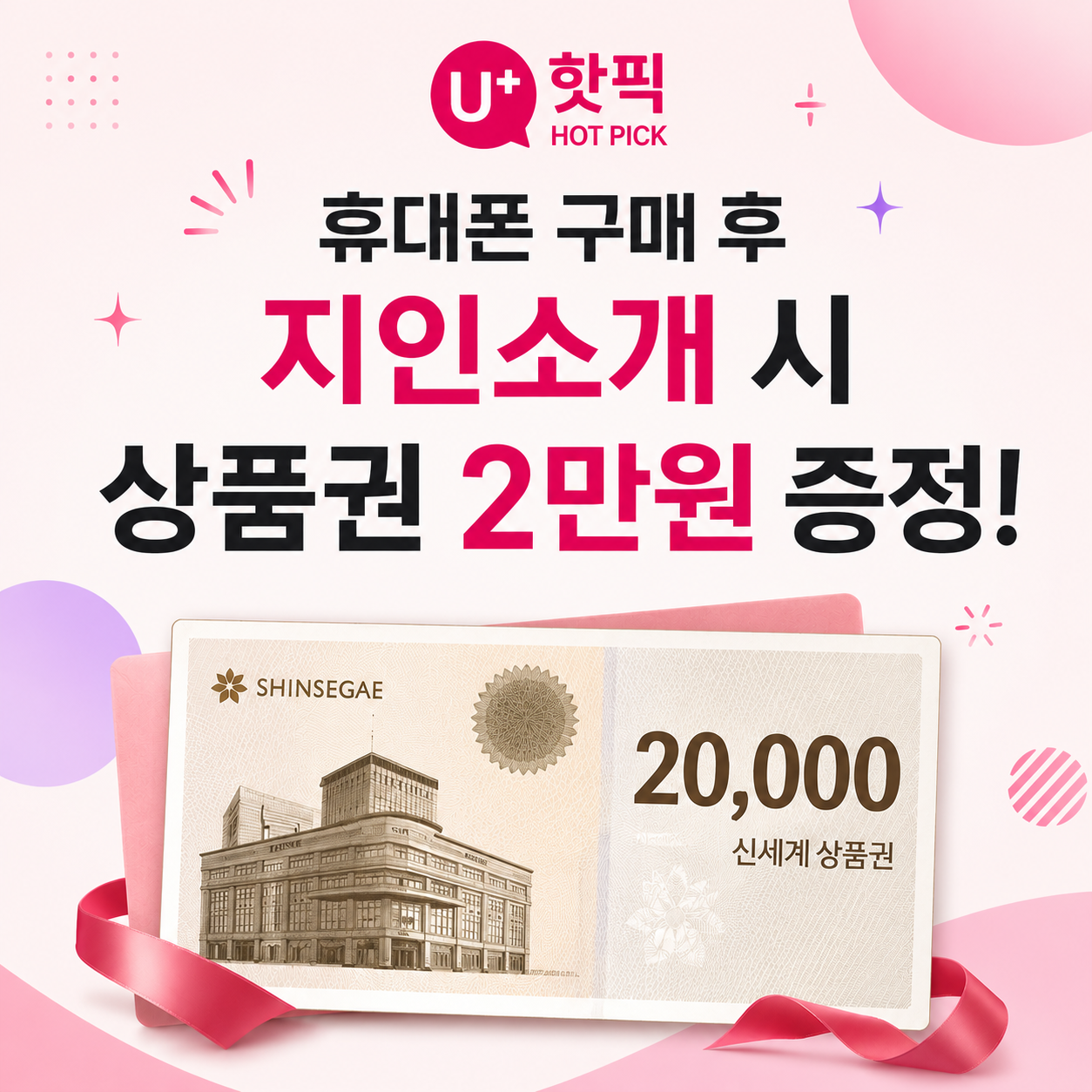 지인소개 이벤트
